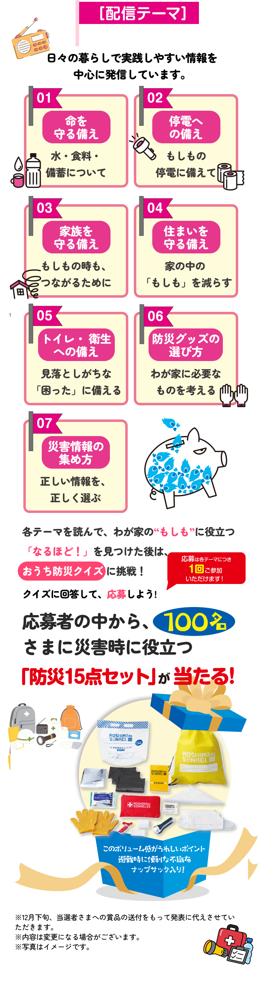 配信テーマ